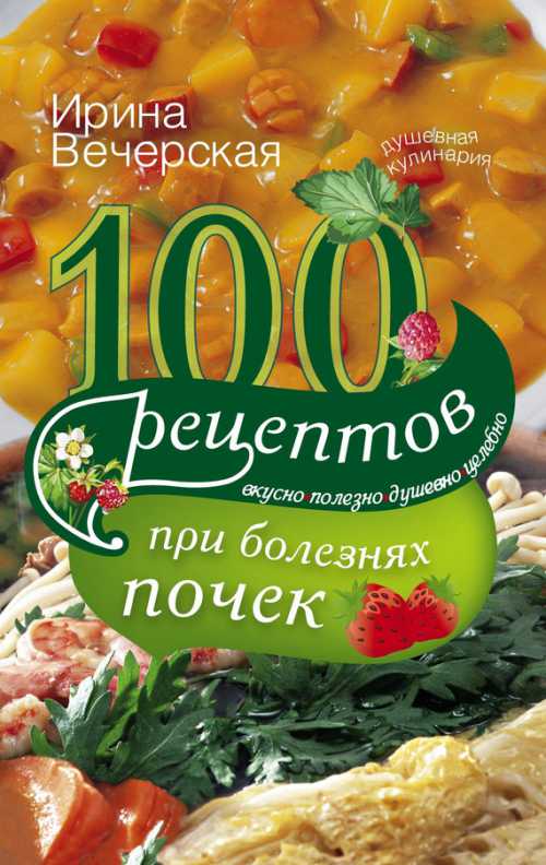 Диета при почечной недостаточности, польза и вред