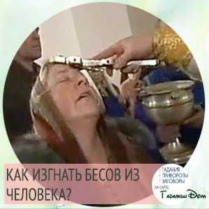 Духи демонов при этом часто мелочно торгуются, а экзорцист иногда в наивных легендах пытается в своих целях использовать познания дьявола