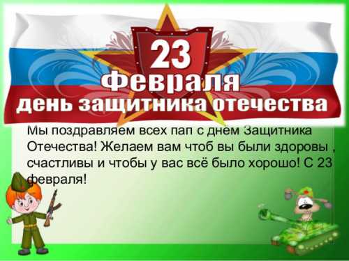 Долгожданный праздник под названием: 23 февраля в саду